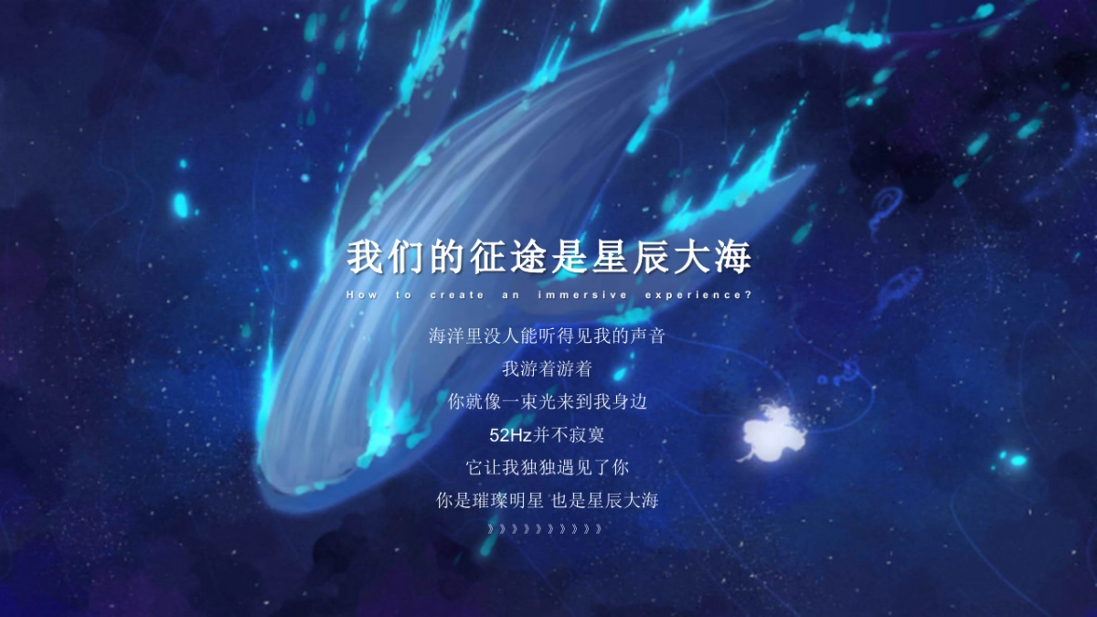 商业购物中心星辰大海浪漫情人节「星辰大海 鲸动全城主题」活动策划方案_第3页