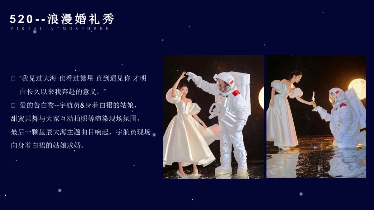 商业购物中心星辰大海浪漫情人节「星辰大海 鲸动全城主题」活动策划方案_第8页