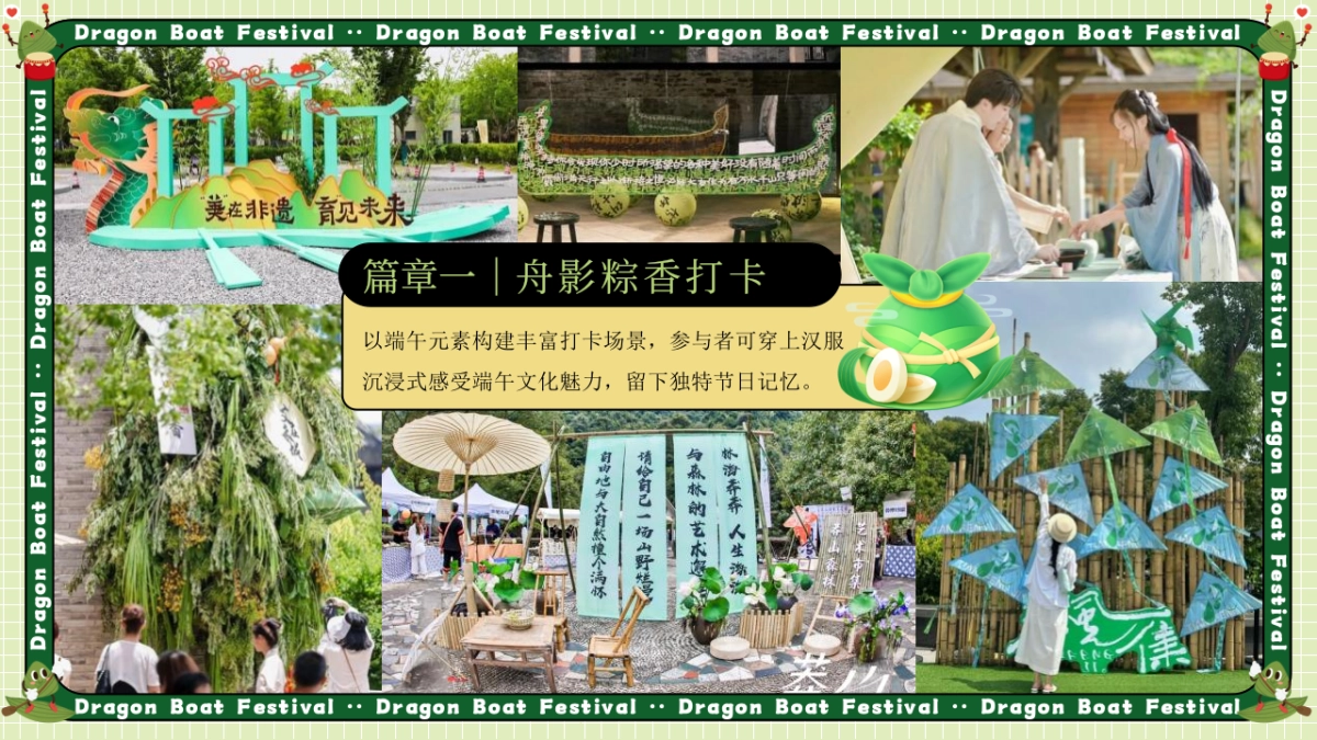 舟游端午 趣玩一夏端午游园会主题活动策划方案_第10页