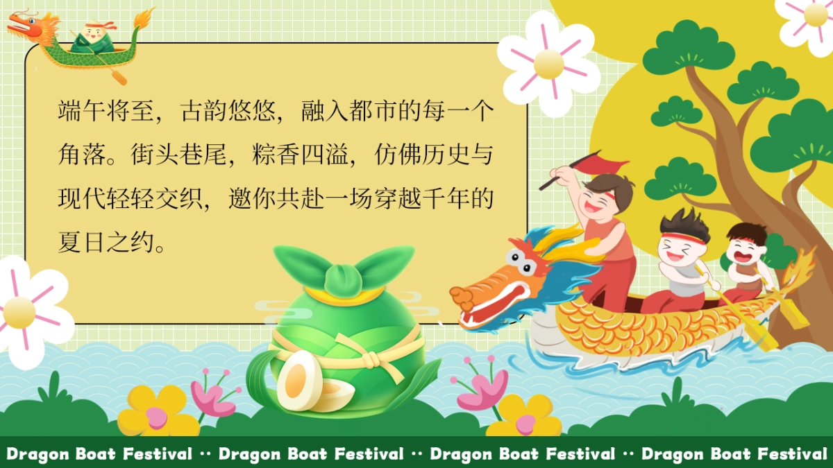 舟游端午 趣玩一夏端午游园会主题活动策划方案_第2页