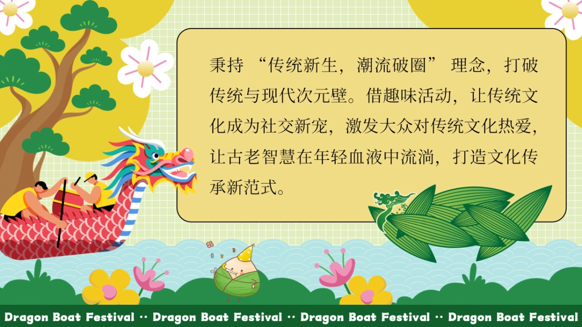 舟游端午 趣玩一夏端午游园会主题活动策划方案_第3页