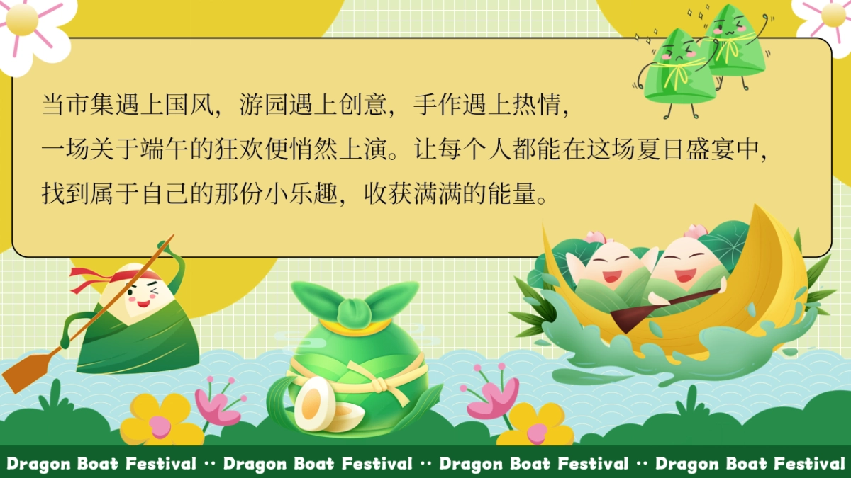 舟游端午 趣玩一夏端午游园会主题活动策划方案_第4页