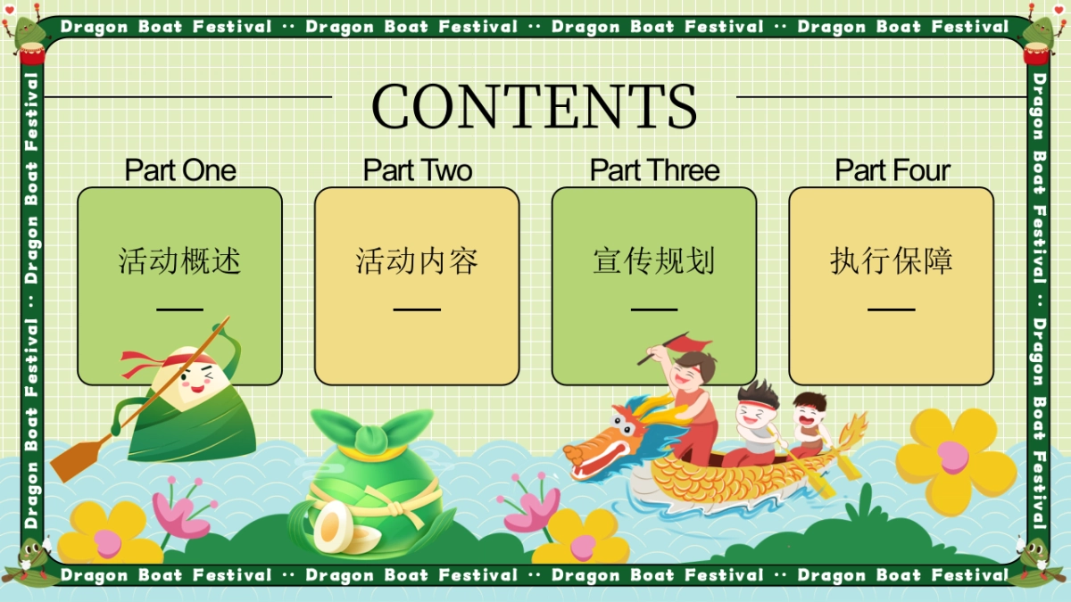 舟游端午 趣玩一夏端午游园会主题活动策划方案_第5页