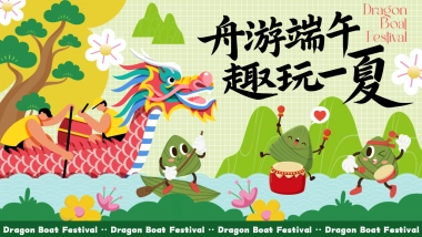 舟游端午 趣玩一夏端午游园会主题活动策划方案