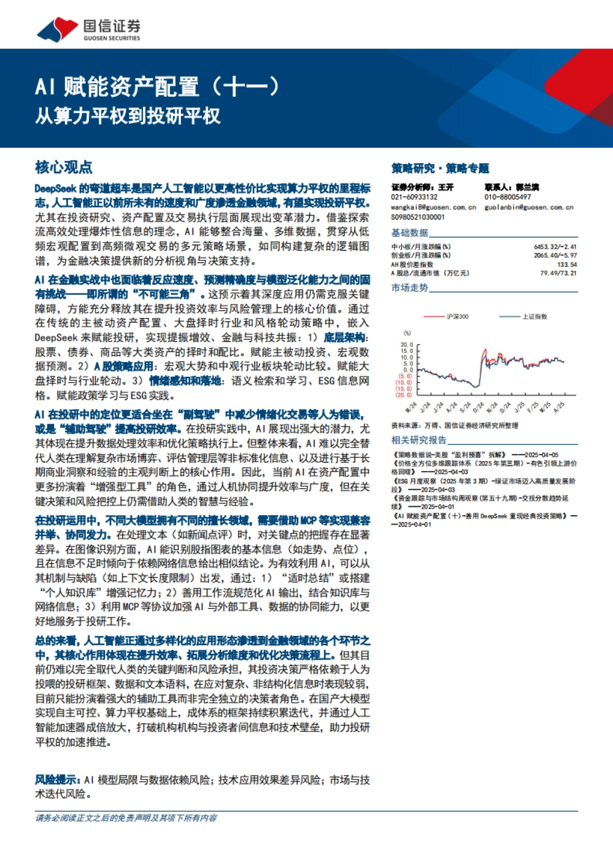 AI赋能资产配置：从算力平权到投研平权_第1页