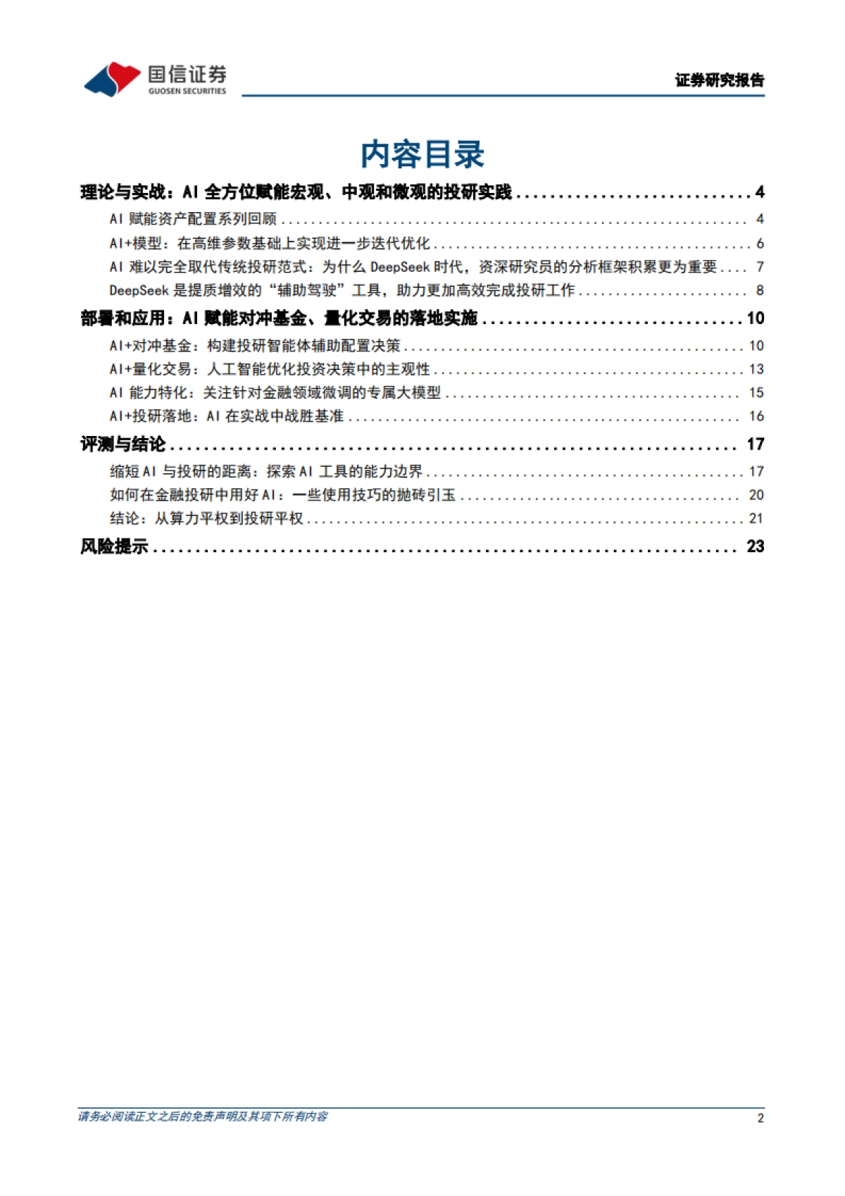 AI赋能资产配置：从算力平权到投研平权_第2页