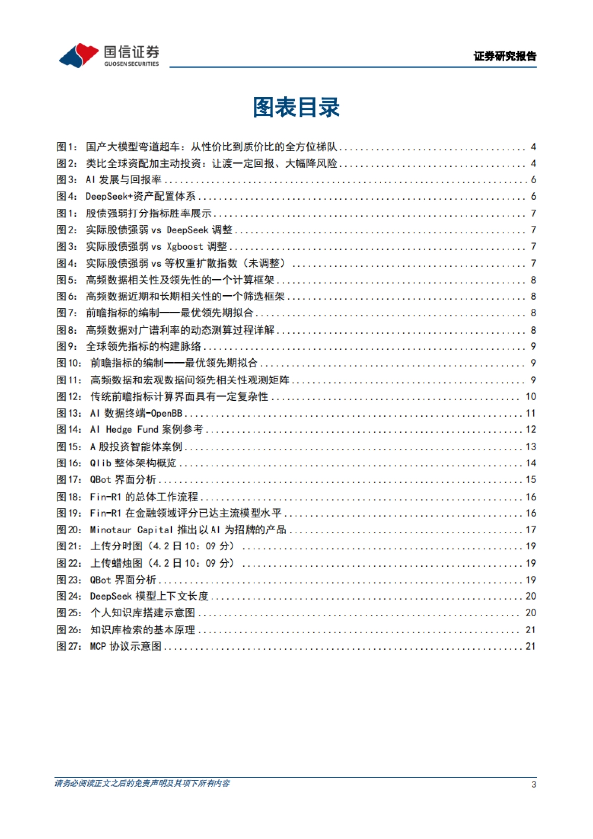 AI赋能资产配置：从算力平权到投研平权_第3页