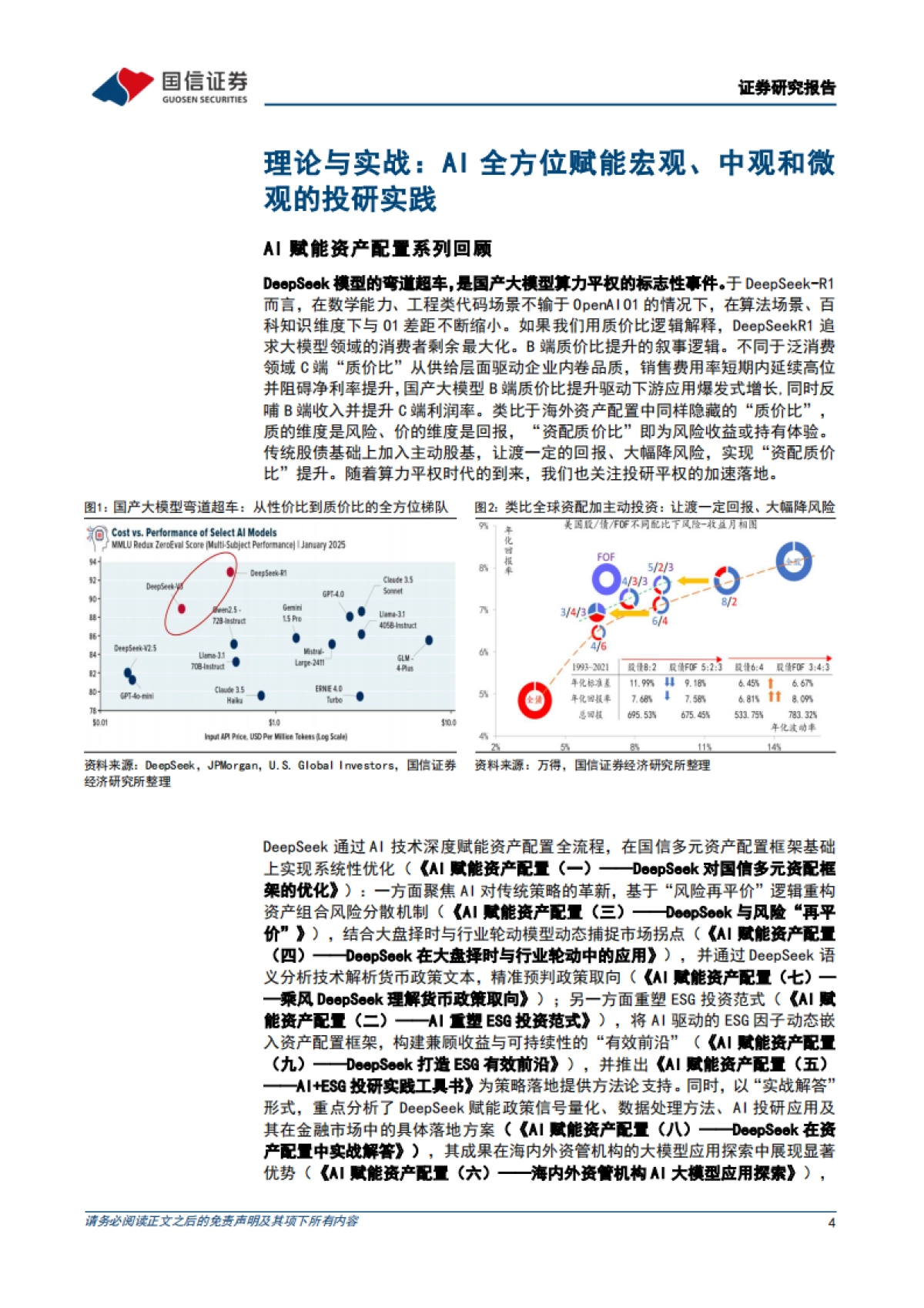 AI赋能资产配置：从算力平权到投研平权_第4页