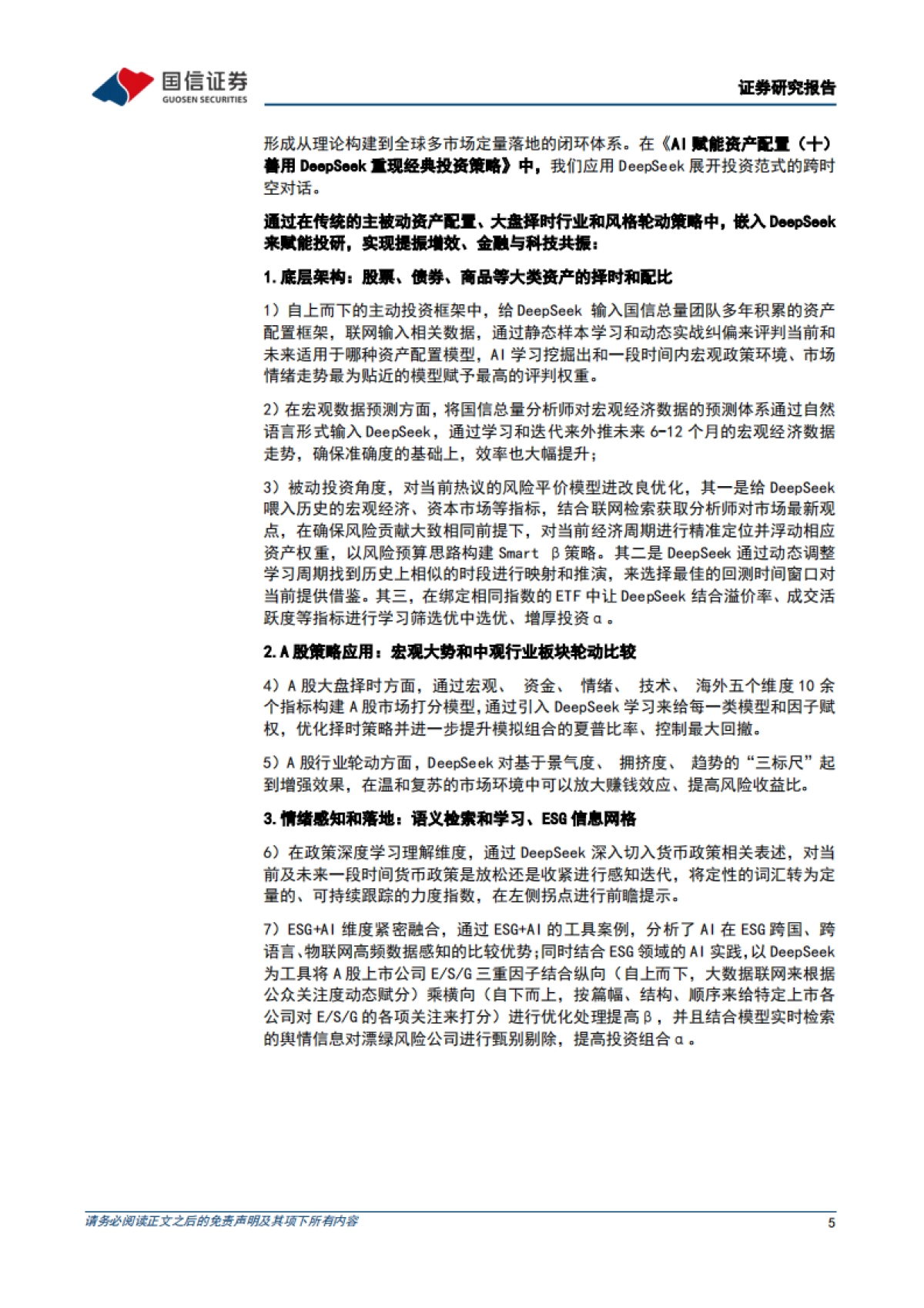 AI赋能资产配置：从算力平权到投研平权_第5页