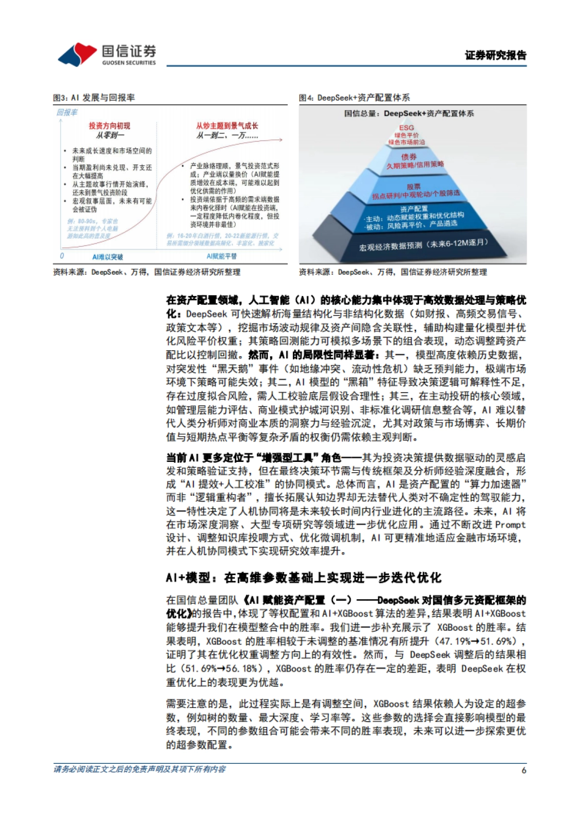 AI赋能资产配置：从算力平权到投研平权_第6页