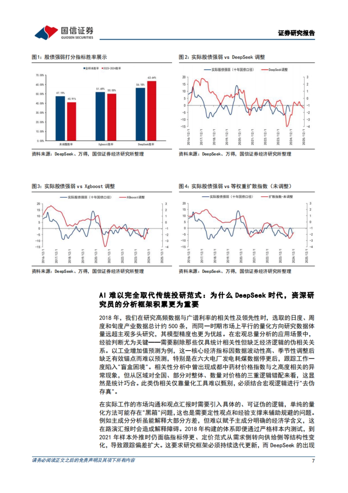 AI赋能资产配置：从算力平权到投研平权_第7页