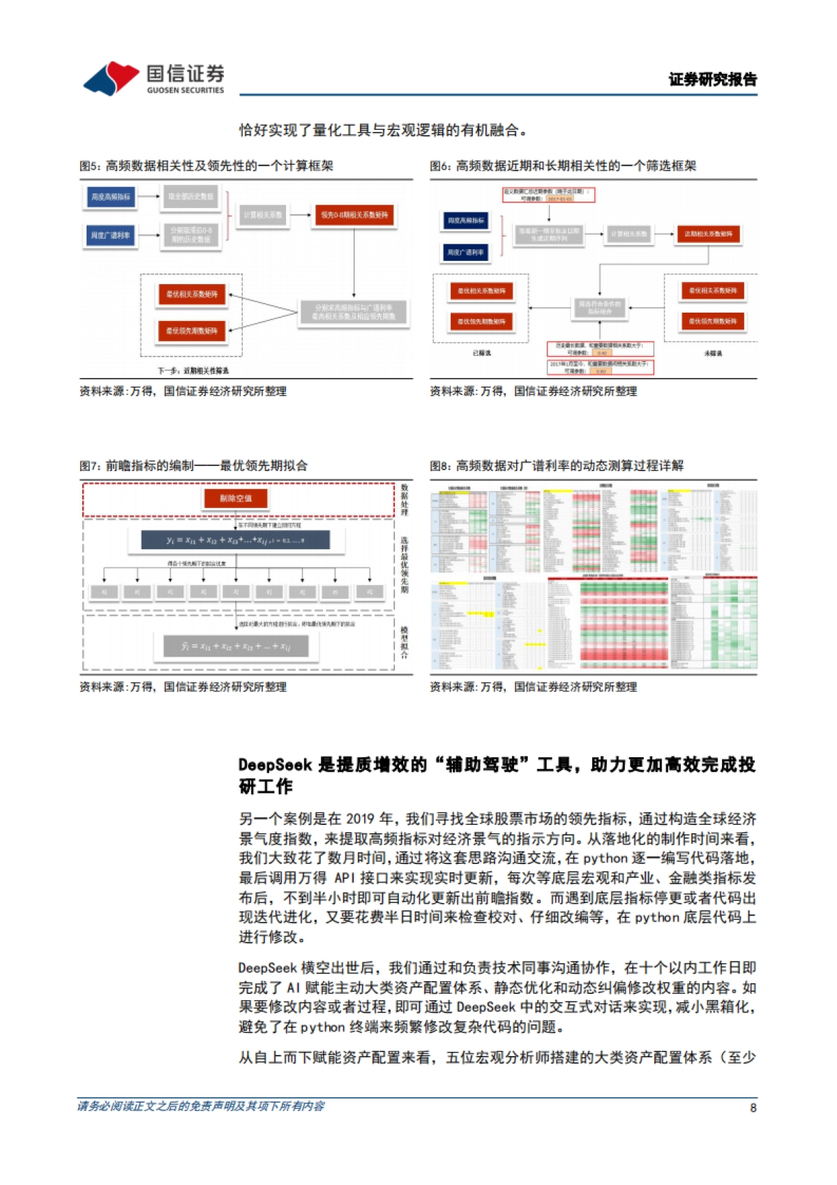 AI赋能资产配置：从算力平权到投研平权_第8页