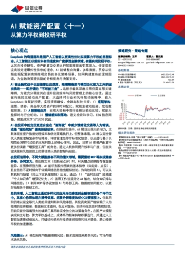 AI赋能资产配置：从算力平权到投研平权