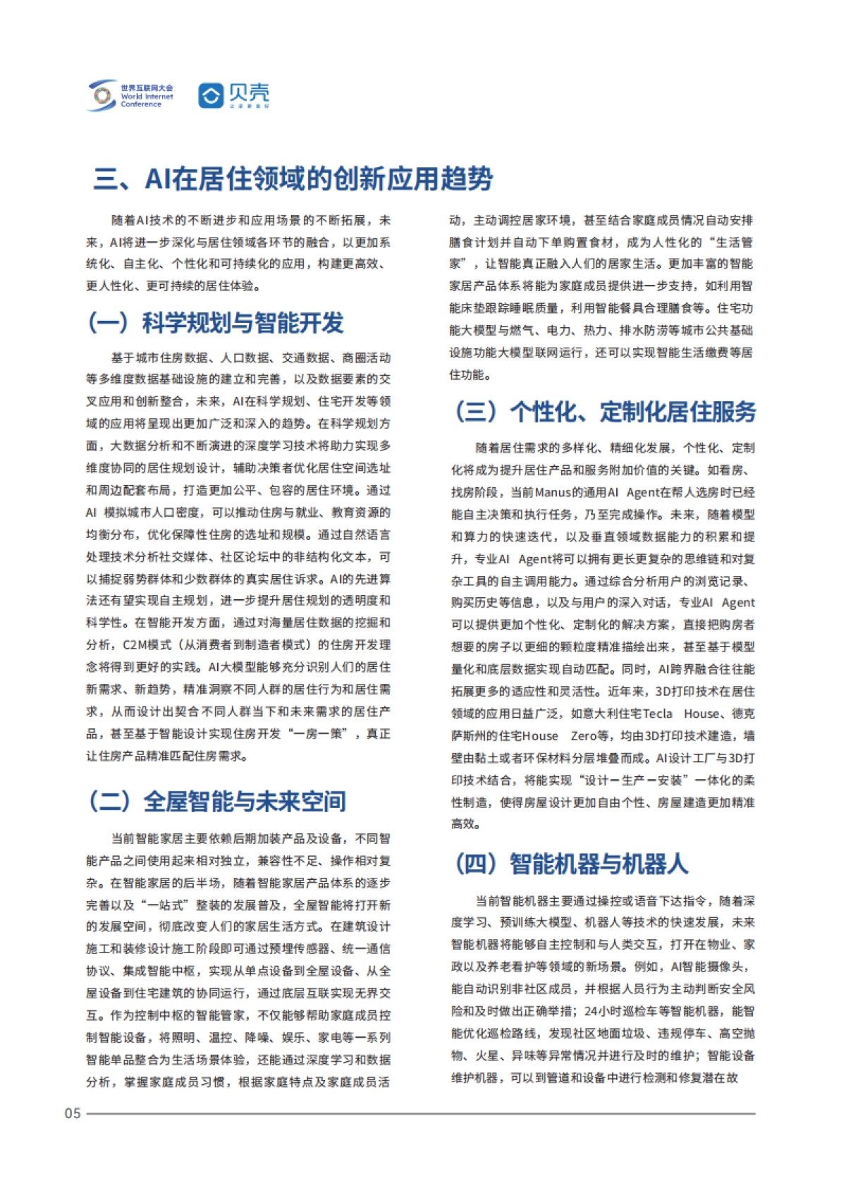 AI在居住领域的创新应用_第10页