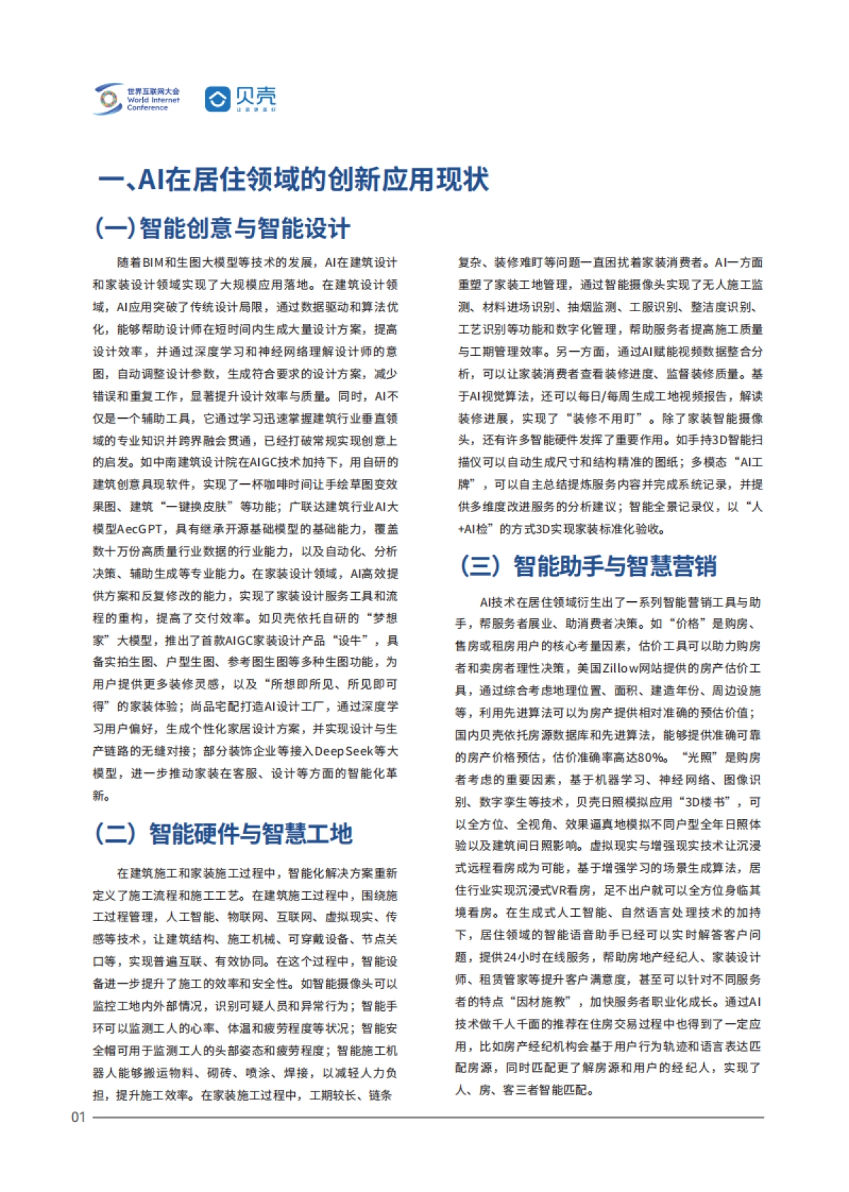AI在居住领域的创新应用_第6页