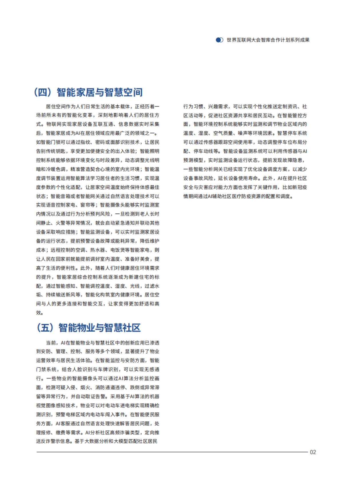 AI在居住领域的创新应用_第7页