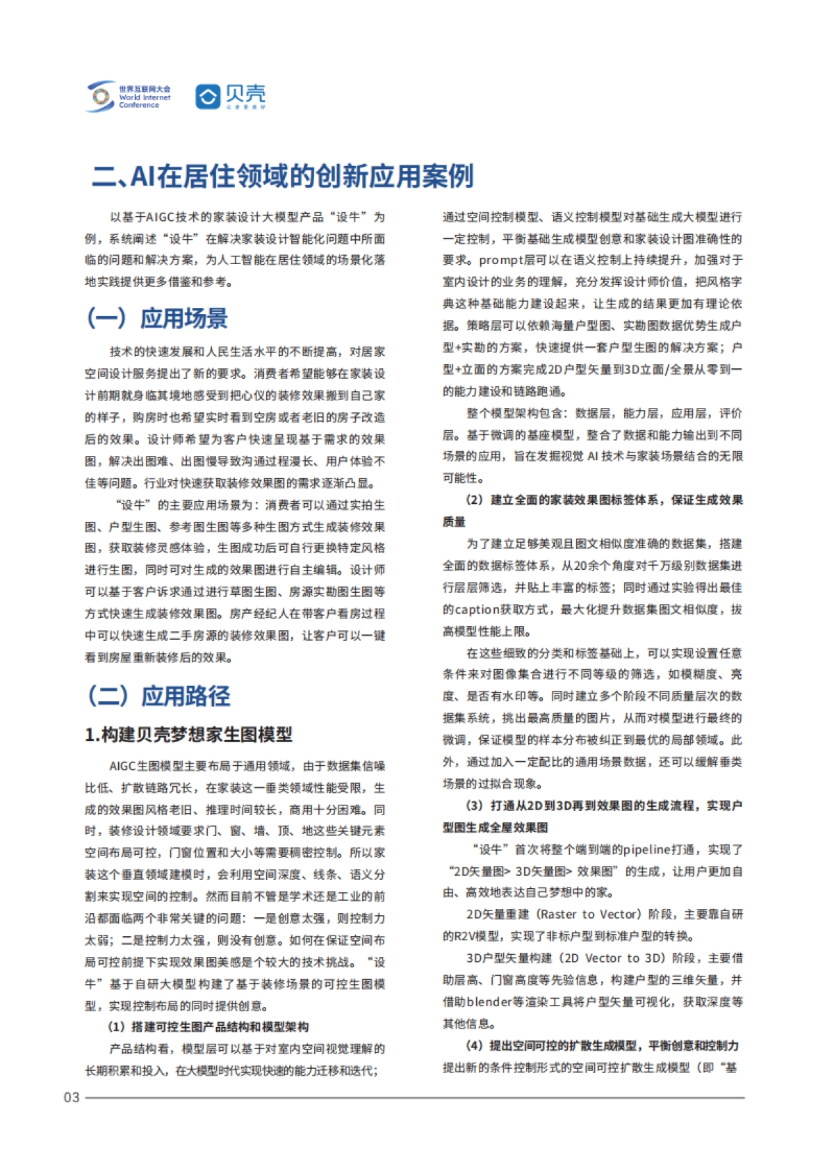 AI在居住领域的创新应用_第8页