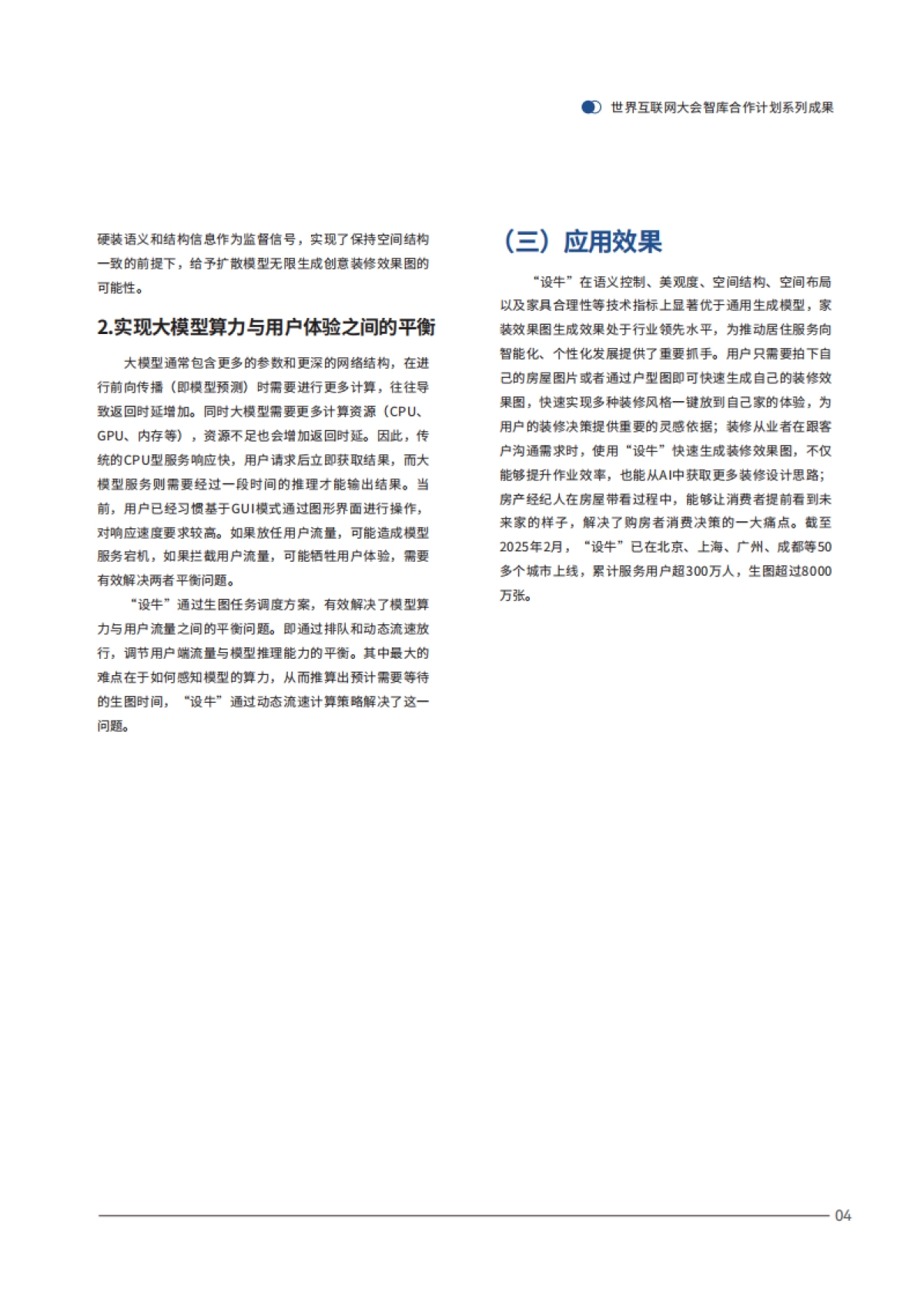 AI在居住领域的创新应用_第9页