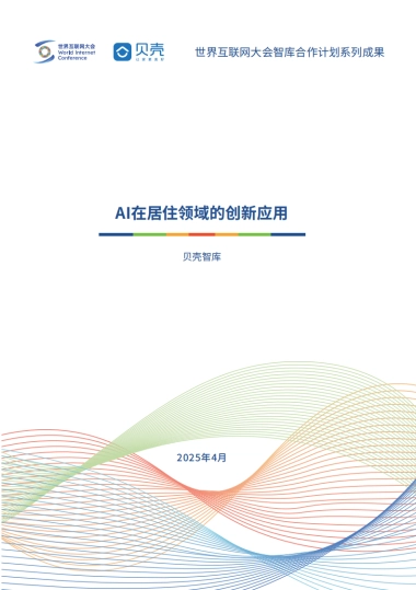 AI在居住领域的创新应用