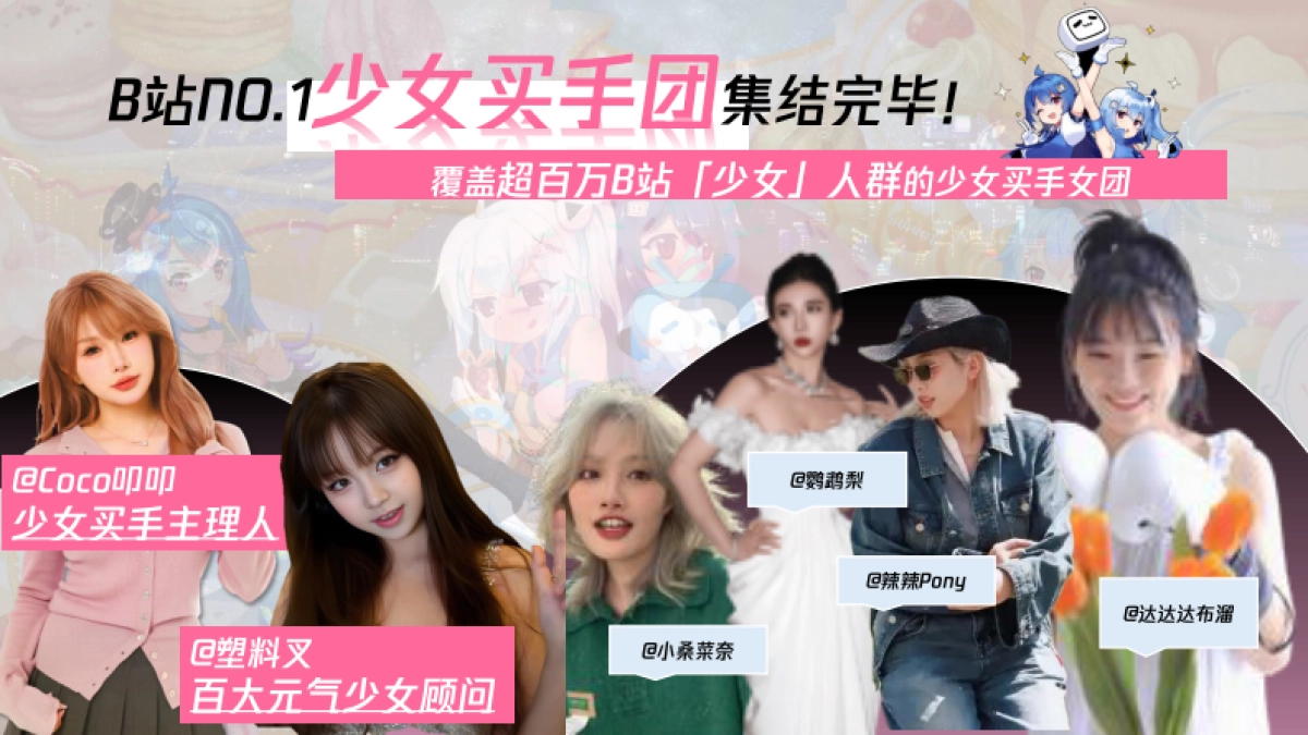 B站618直播+内容整合营销通案（美妆鞋服小家电专场）_第10页