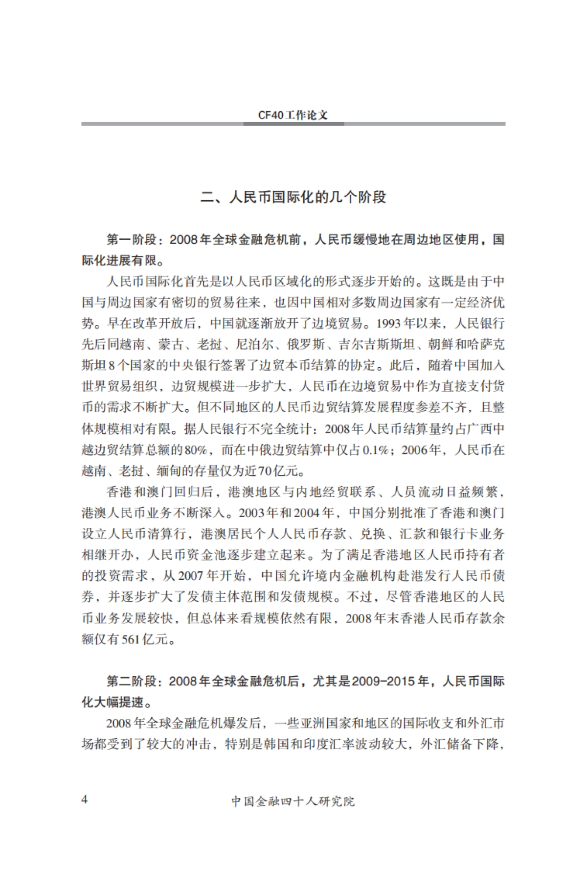 CF40-以强大货币为牵引，建设金融强国_第5页