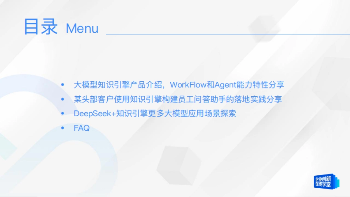 DeepSeek&企业知识库:大模型员工助手,助力企业人效提升和业务增长_第3页