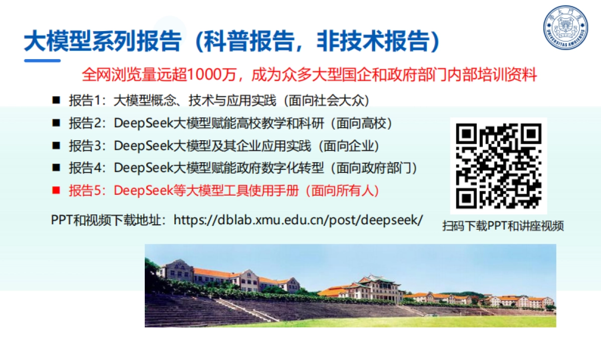 DeepSeek等大模型工具使用手册(实战篇)_第3页