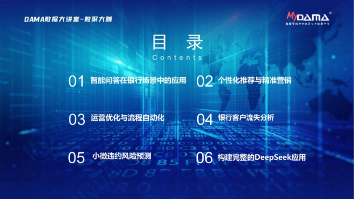DeepSeek在银行业务场景的应用_第2页