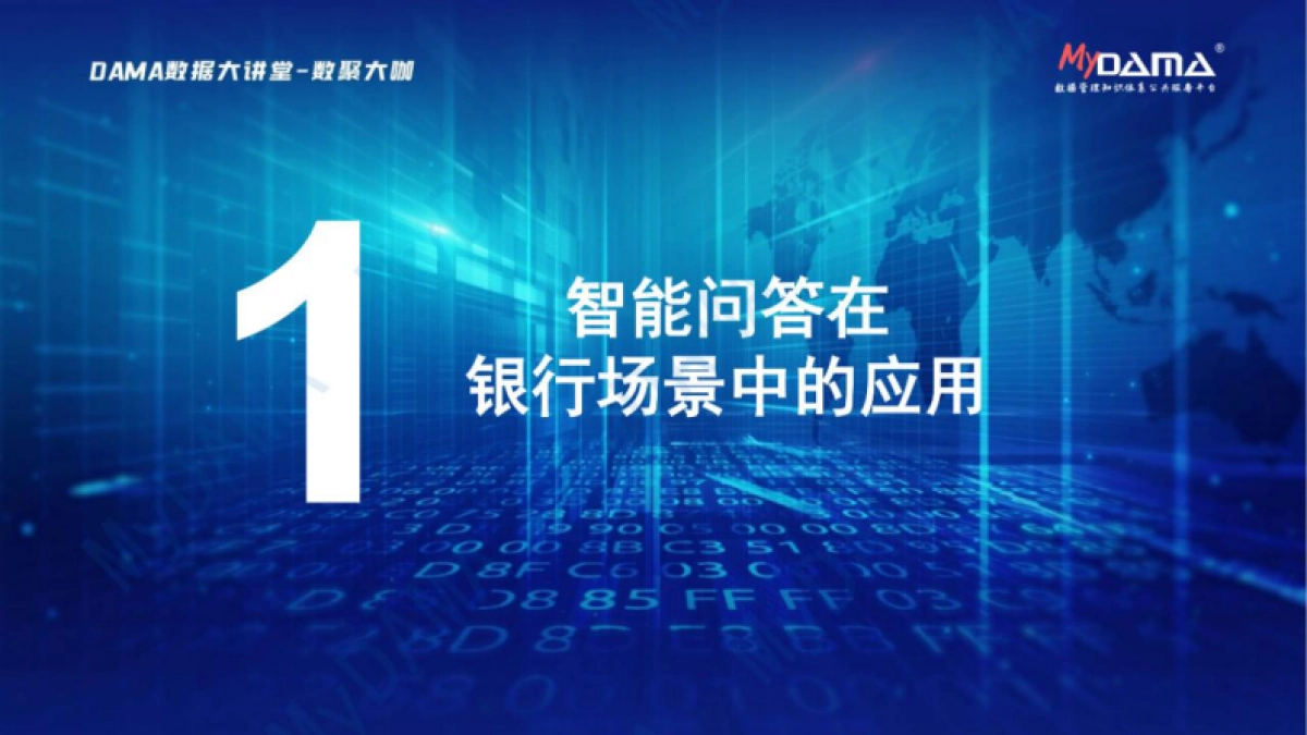 DeepSeek在银行业务场景的应用_第5页