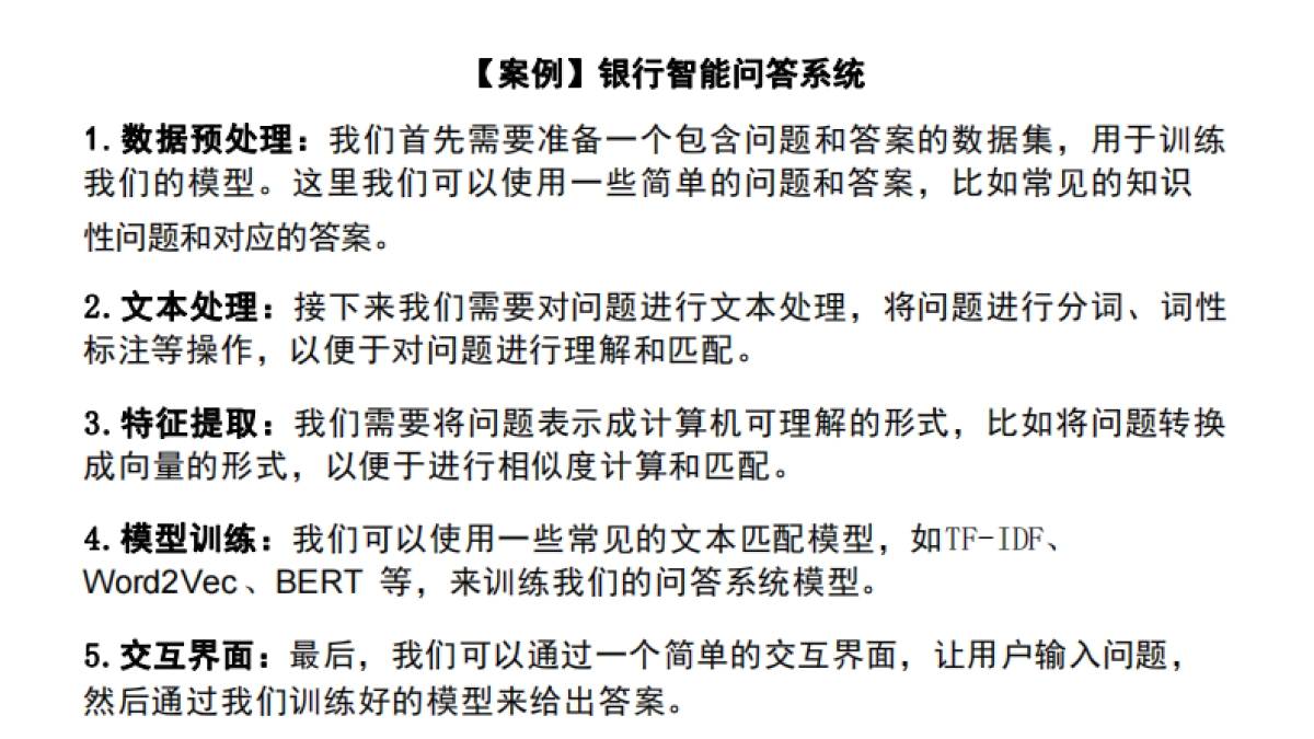 DeepSeek在银行业务场景的应用_第7页