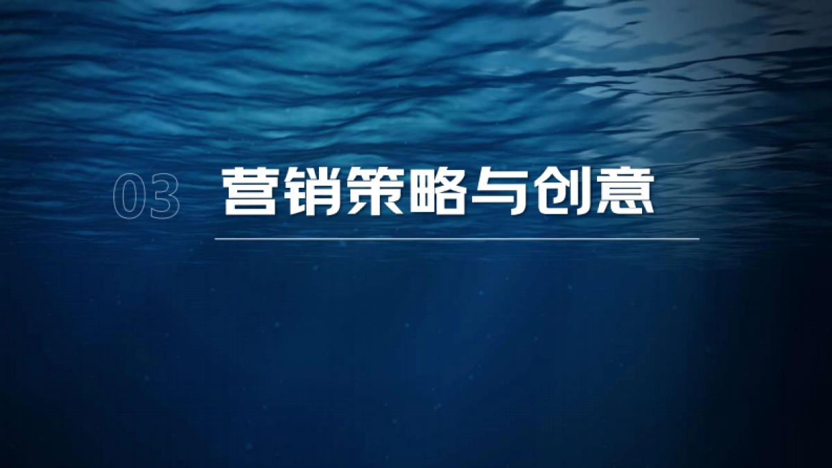 以热爱 赴蓝海京东x阿凡达IP联合营销_第7页