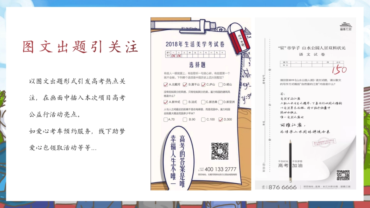 加油助力高考中考毕业活动校园公益行活动方案_第8页