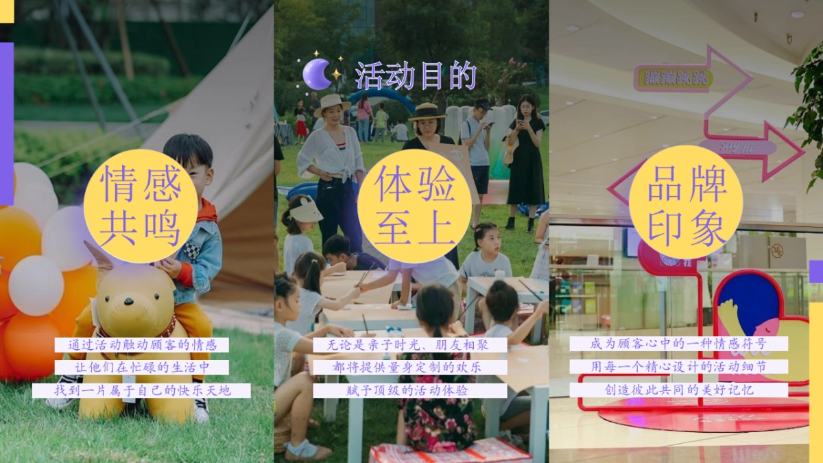 六一儿童节系列「玩有引力·趣享六一主题」活动策划方案_第10页
