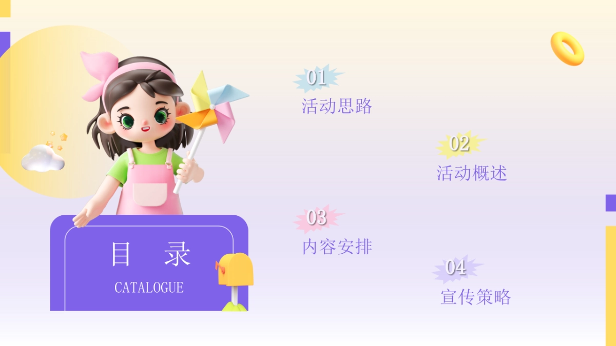 六一儿童节系列「玩有引力·趣享六一主题」活动策划方案_第2页