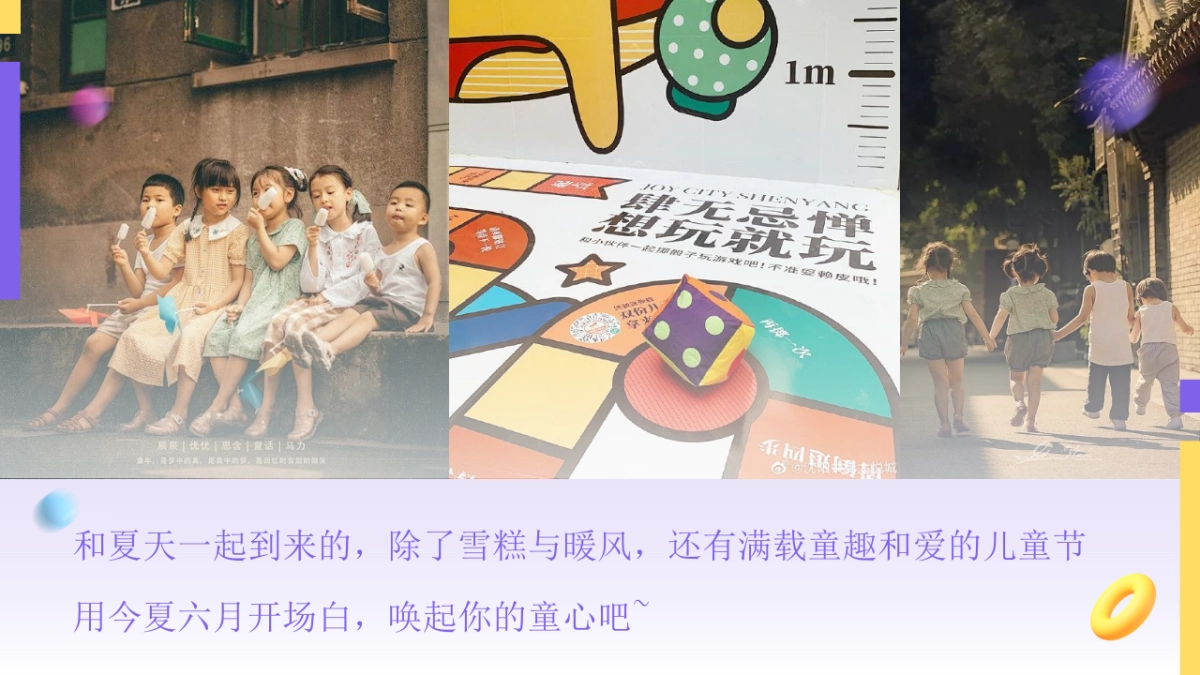 六一儿童节系列「玩有引力·趣享六一主题」活动策划方案_第4页