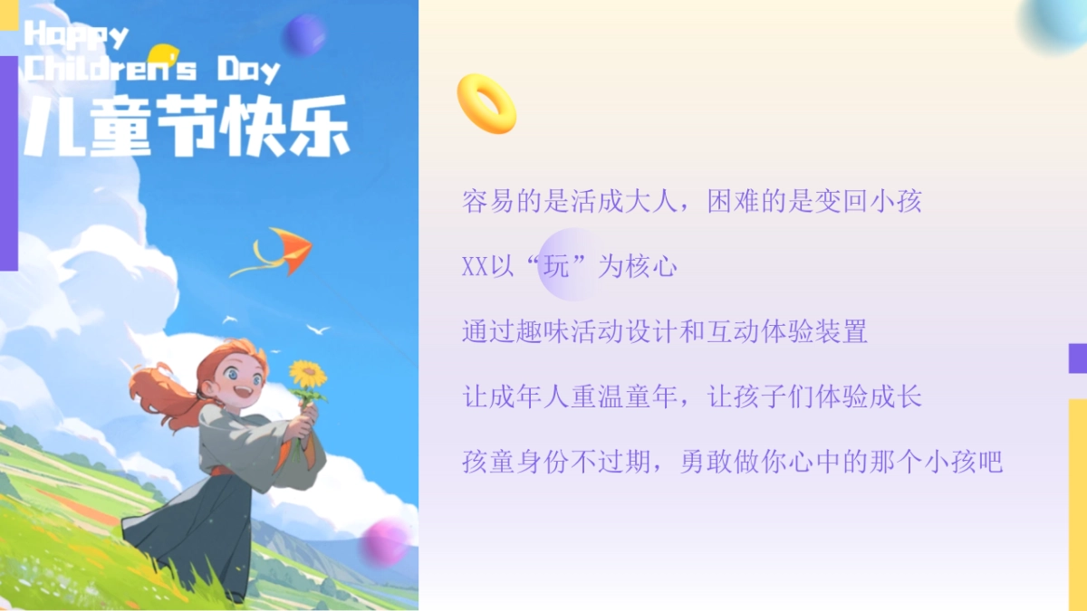 六一儿童节系列「玩有引力·趣享六一主题」活动策划方案_第5页