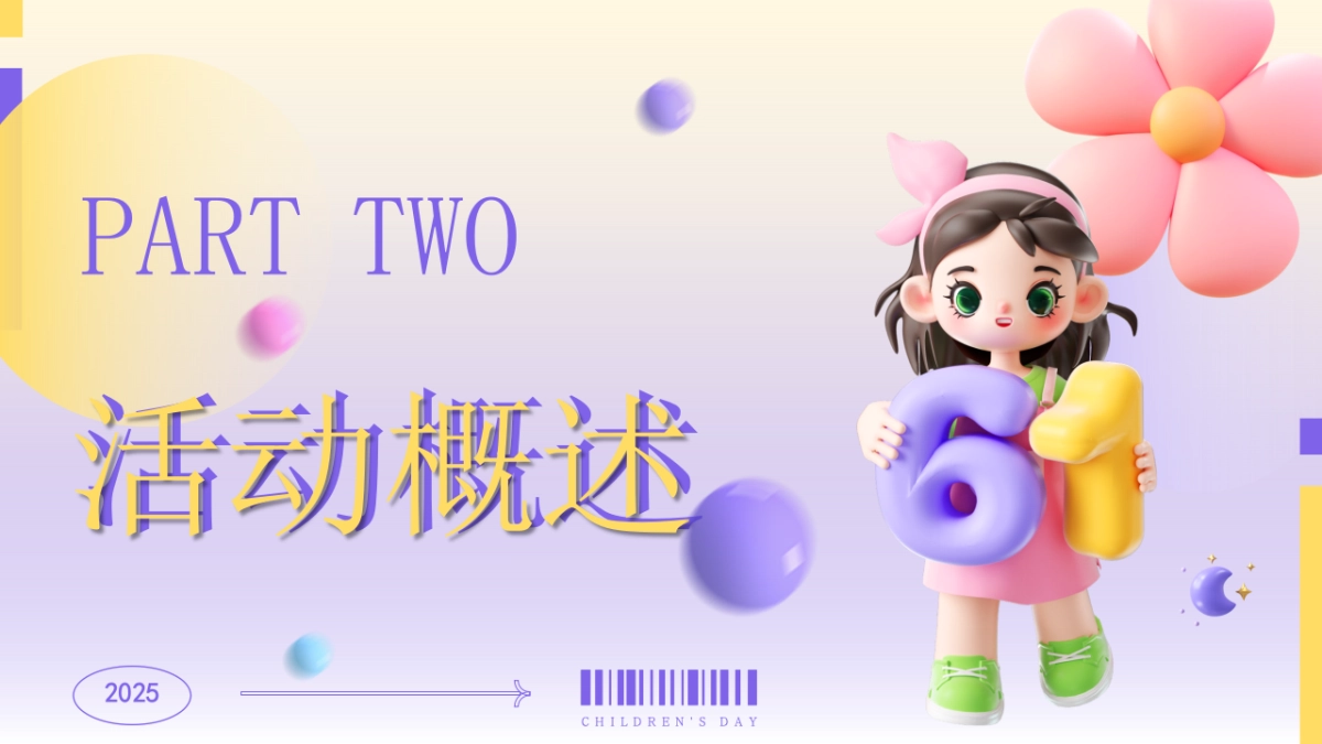 六一儿童节系列「玩有引力·趣享六一主题」活动策划方案_第7页