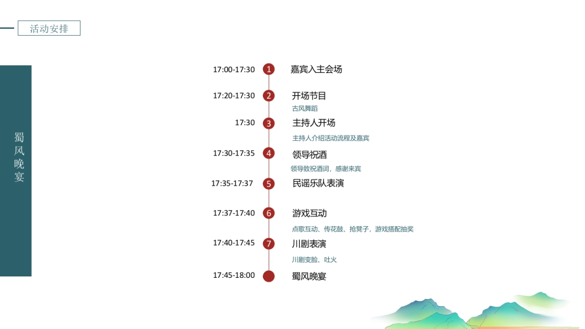 美的洗衣机下沉活动暨洛带古镇汉服文化节方案_第10页