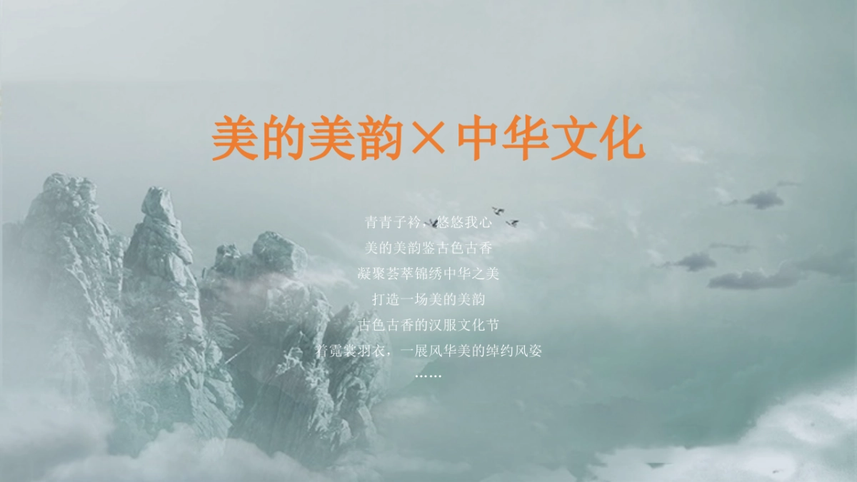 美的洗衣机下沉活动暨洛带古镇汉服文化节方案_第5页