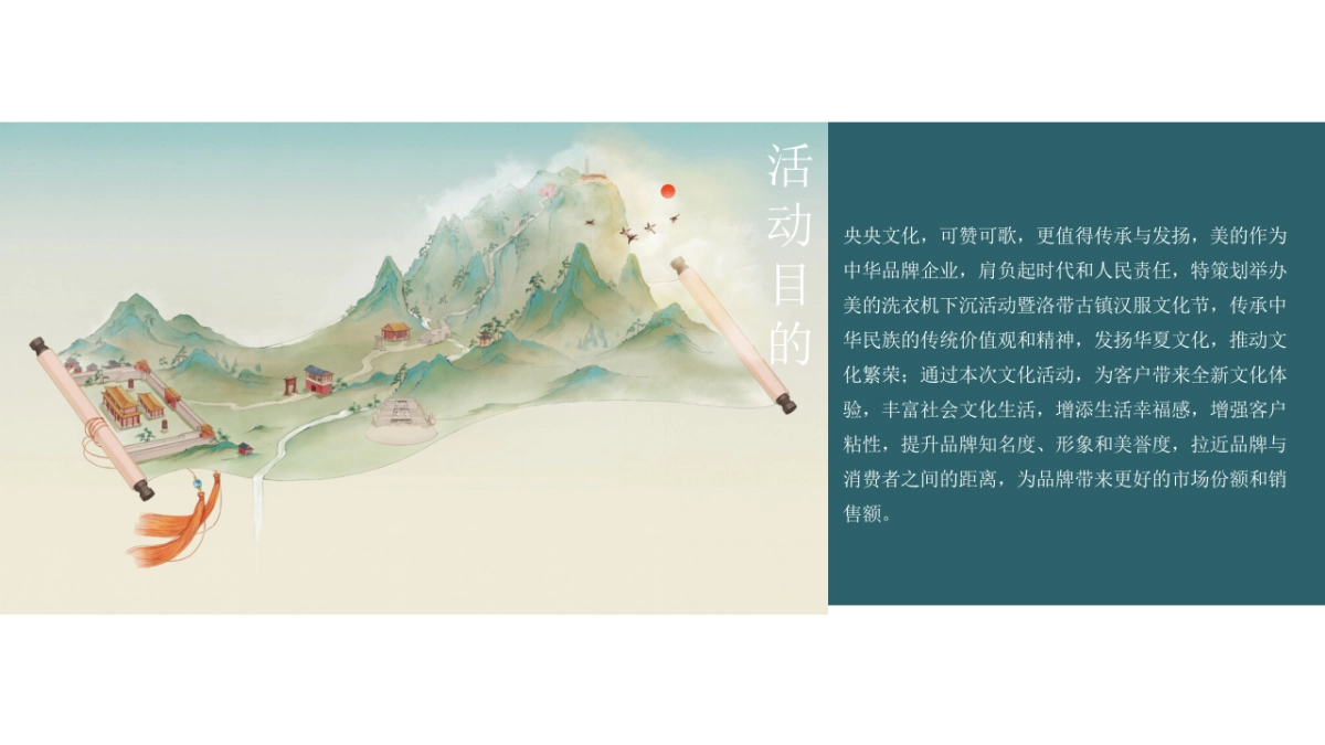 美的洗衣机下沉活动暨洛带古镇汉服文化节方案_第6页