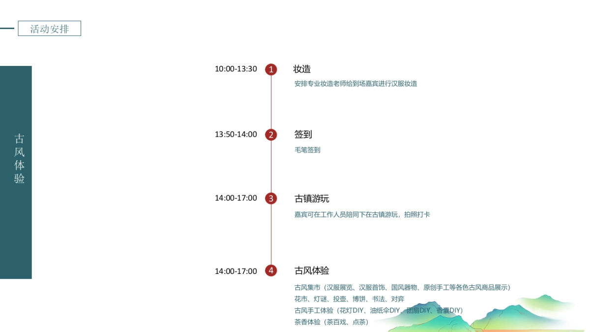 美的洗衣机下沉活动暨洛带古镇汉服文化节方案_第9页