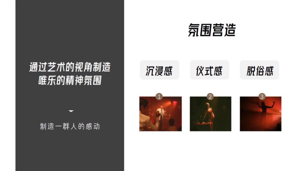 唯乐小镇品牌发布创意方案_第8页