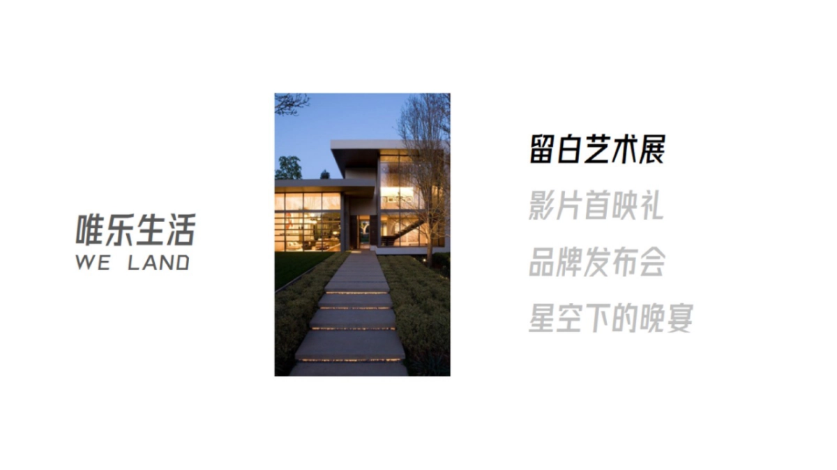 唯乐小镇品牌发布创意方案_第9页