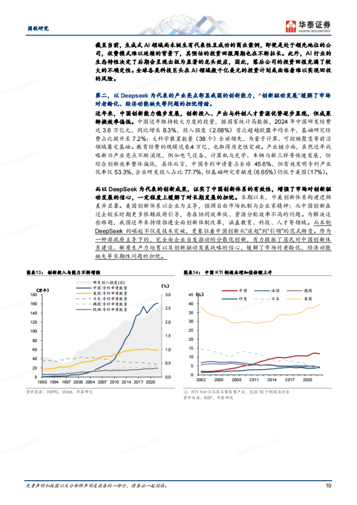 AI：新一轮科技革命改变世界——新时代的底层逻辑系列之三_第10页