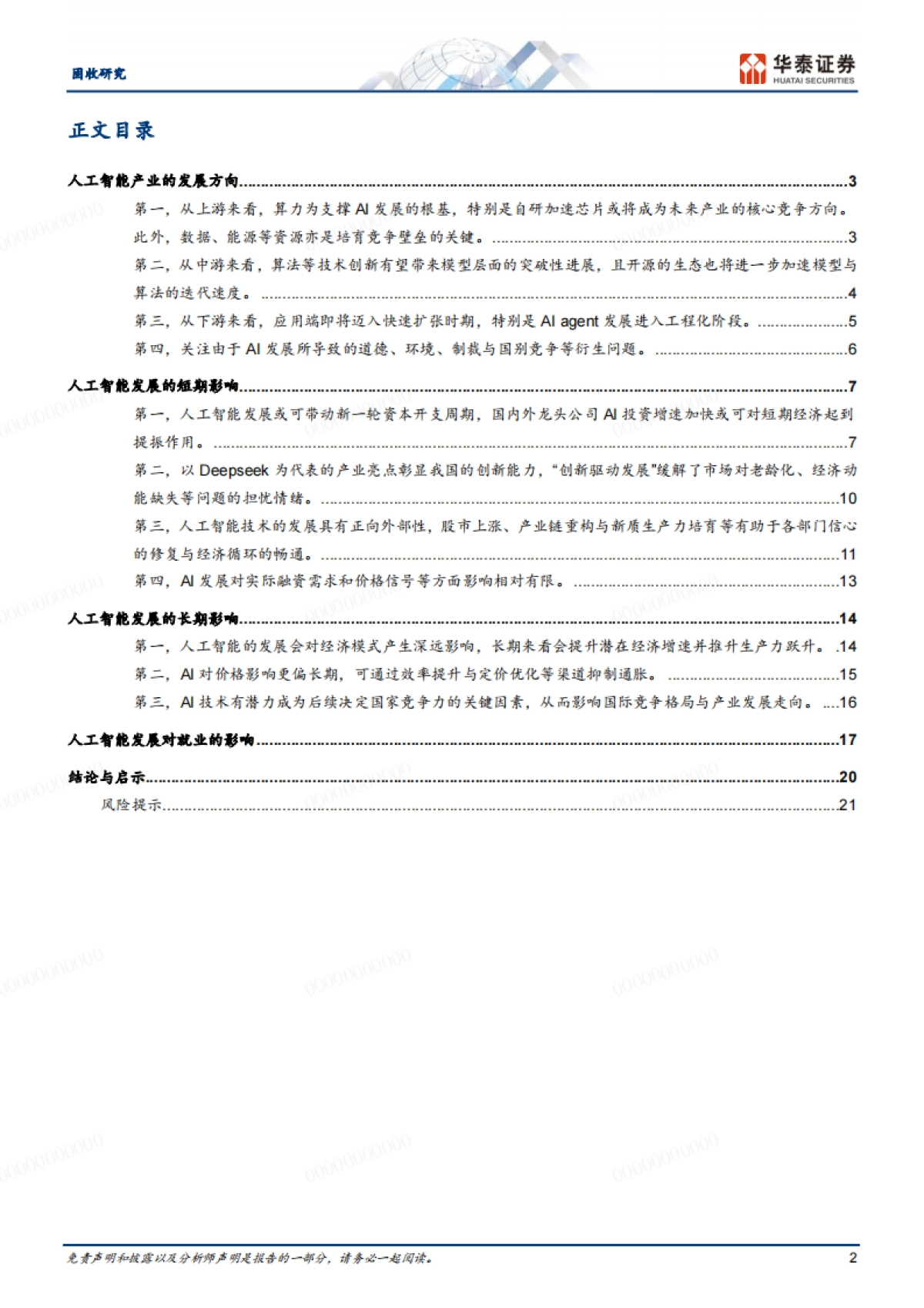AI：新一轮科技革命改变世界——新时代的底层逻辑系列之三_第2页