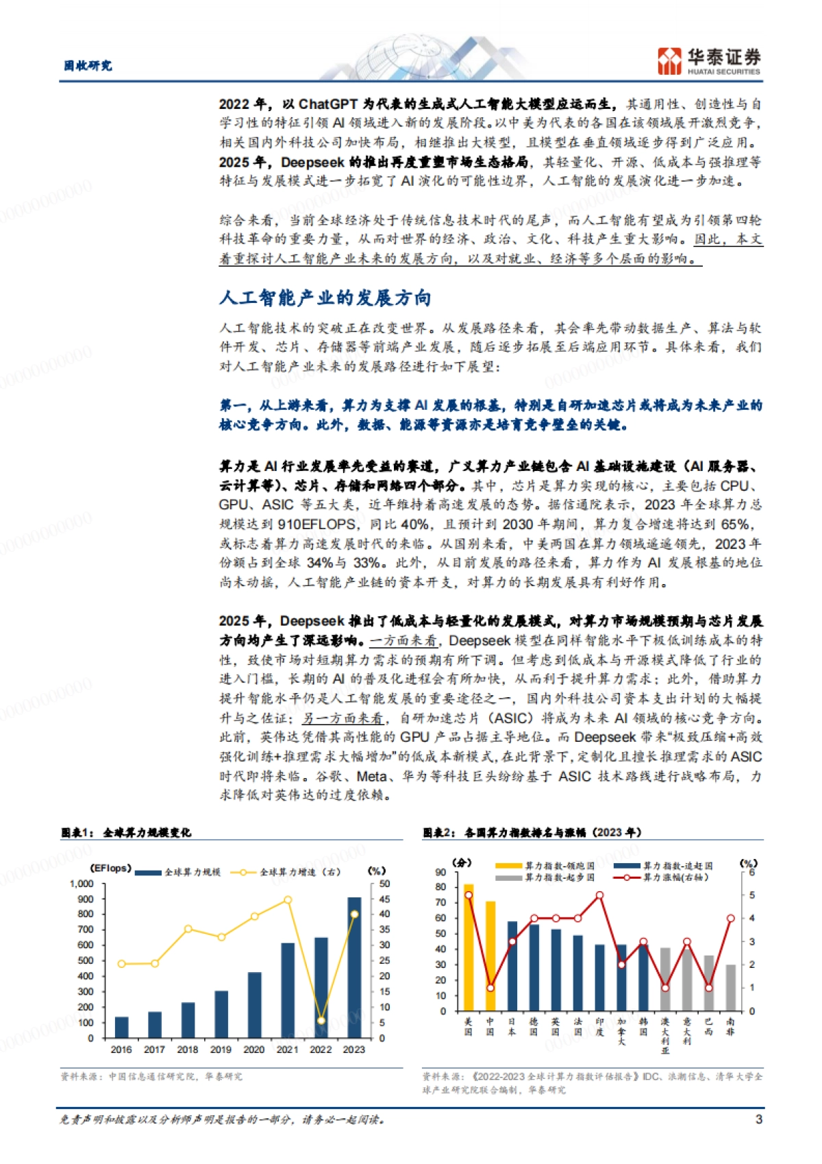 AI：新一轮科技革命改变世界——新时代的底层逻辑系列之三_第3页