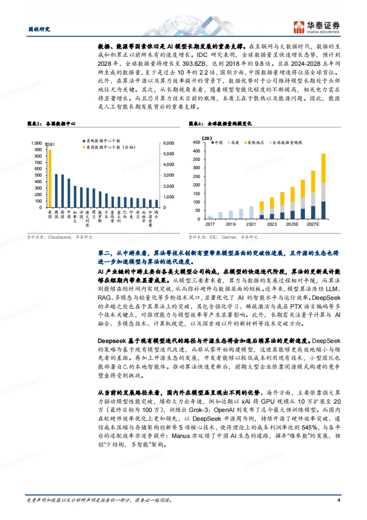 AI：新一轮科技革命改变世界——新时代的底层逻辑系列之三_第4页