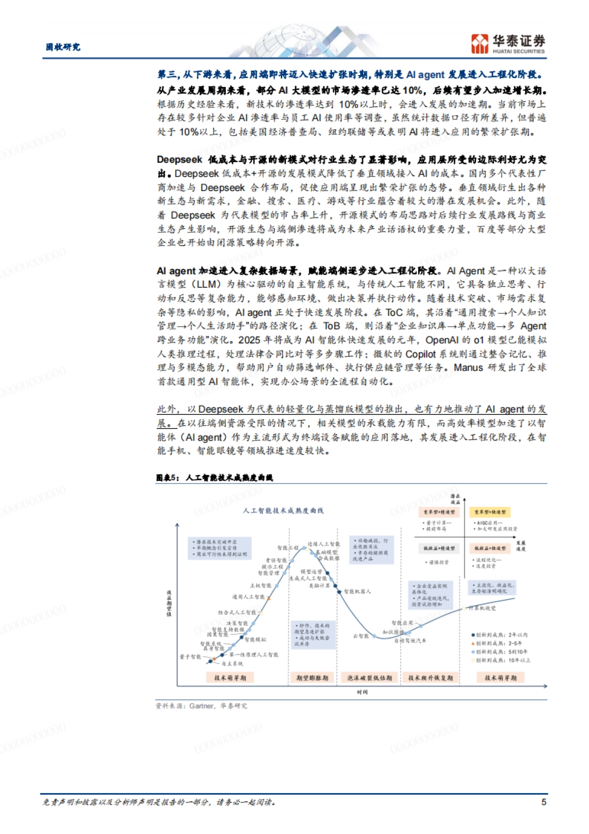 AI：新一轮科技革命改变世界——新时代的底层逻辑系列之三_第5页