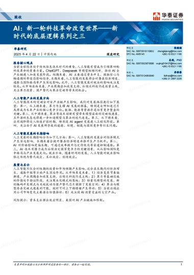 AI：新一轮科技革命改变世界——新时代的底层逻辑系列之三