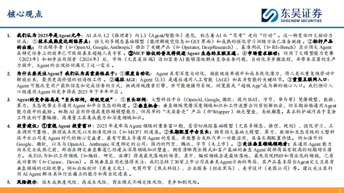 AI_Agent深度：2025_Agent元年，AI从L2向L3发展_第2页